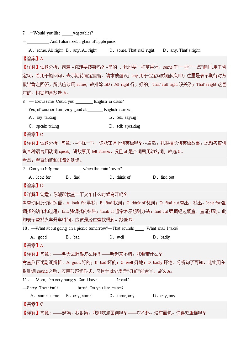 七年级英语第三次月考(全解全析)(扬州专用)第3页