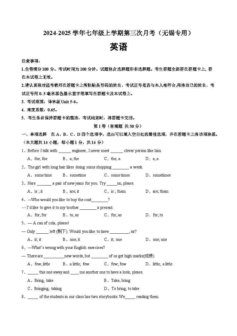 七年级英语第三次月考(考试版A4)【测试范围:译林版2024七上Units 5~6)】(无锡专用)第1页