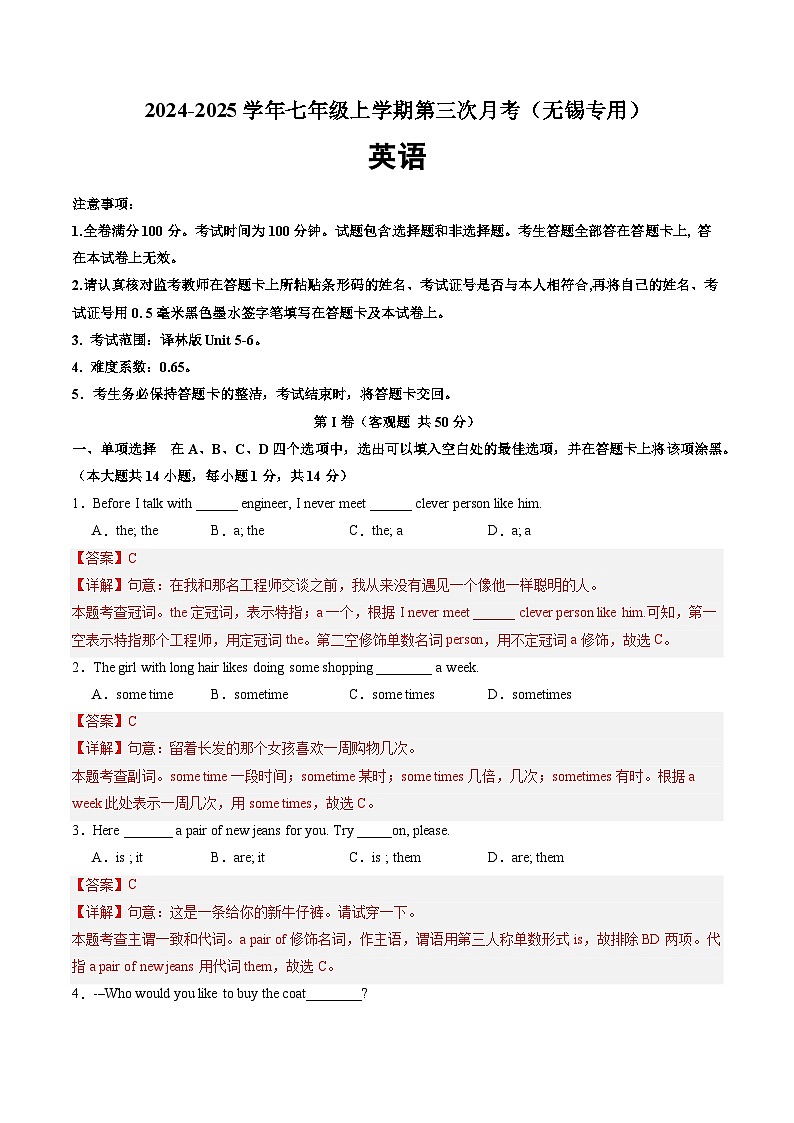 七年级英语第三次月考(全解全析)(无锡专用)第1页