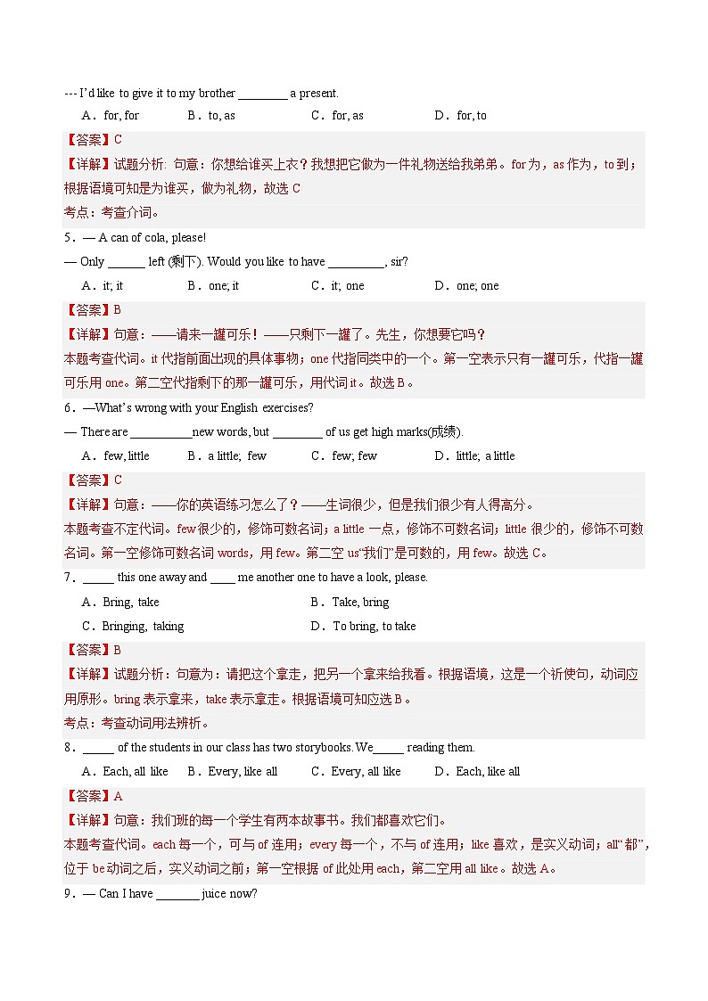 七年级英语第三次月考(全解全析)(无锡专用)第2页