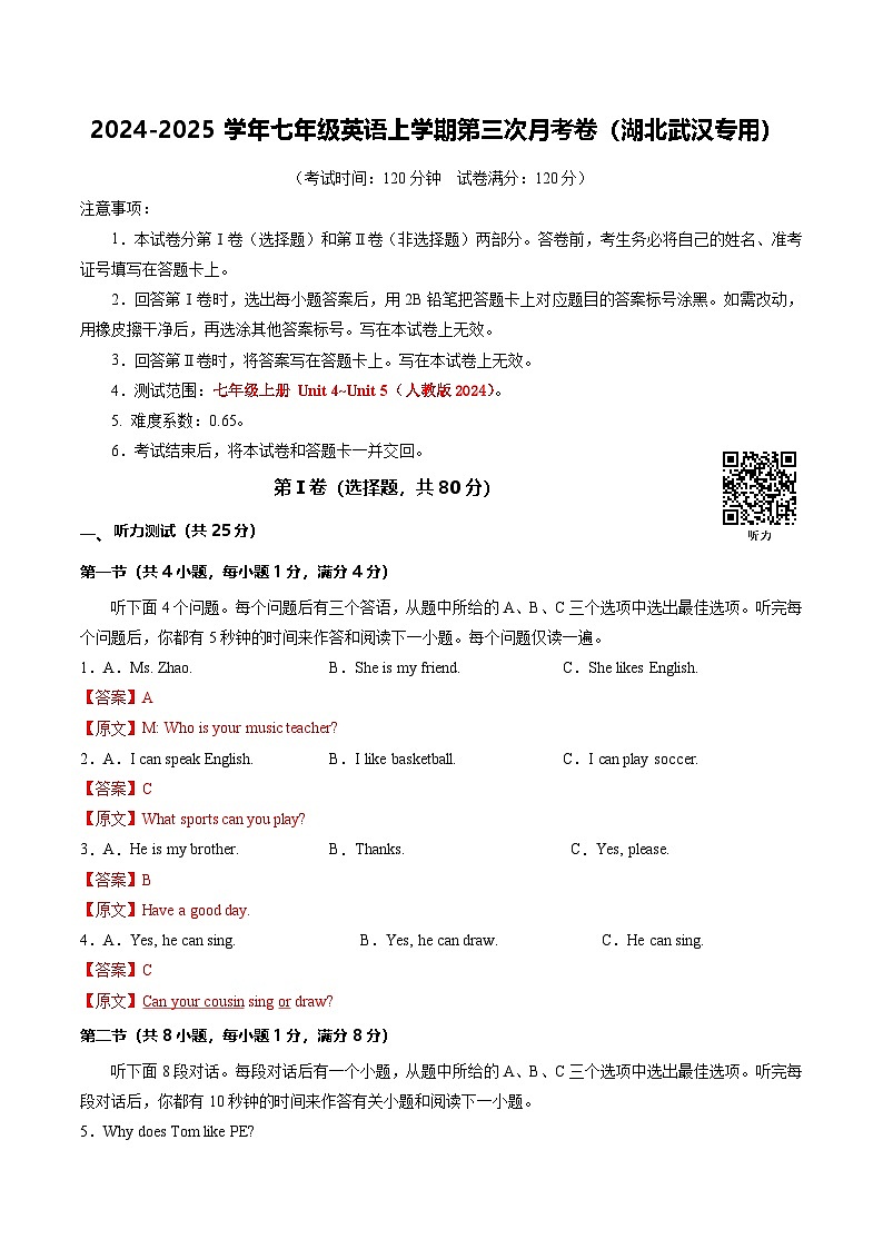 七年级英语第三次月考卷(全解全析)(湖北武汉专用)第1页