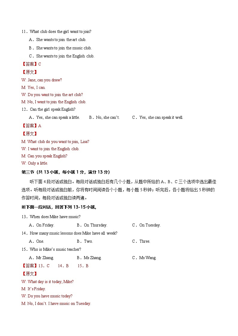 七年级英语第三次月考卷(全解全析)(湖北武汉专用)第3页