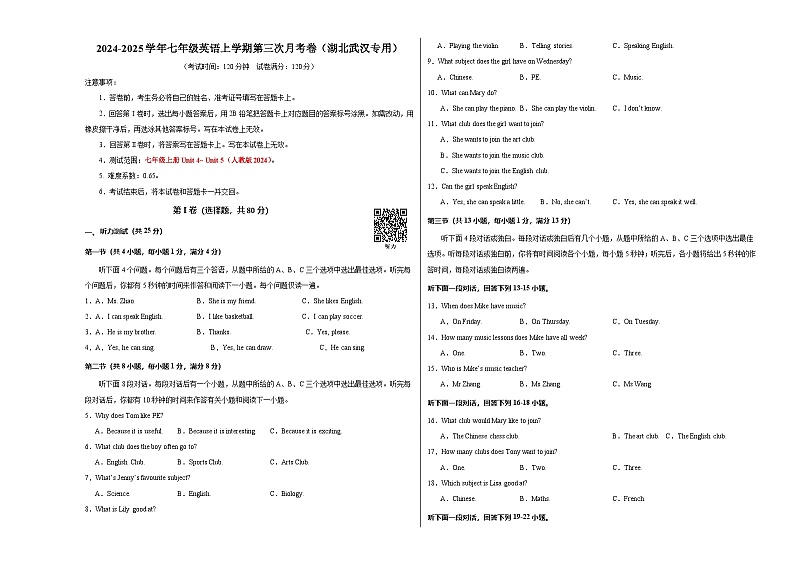 七年级英语第三次月考卷(考试版A3)【测试范围:人教版2024七上Unit 4~Unit 5】(湖北武汉专用)第1页