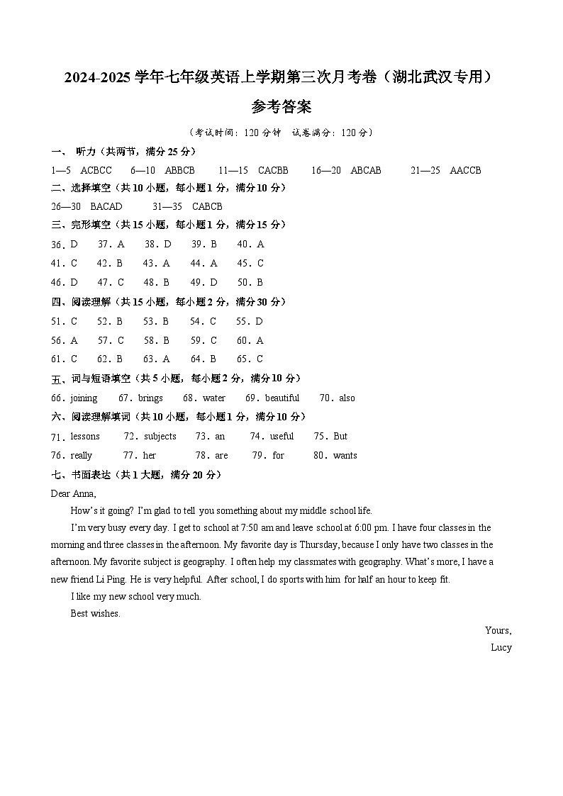 七年级英语第三次月考卷(参考答案)(湖北武汉专用)第1页