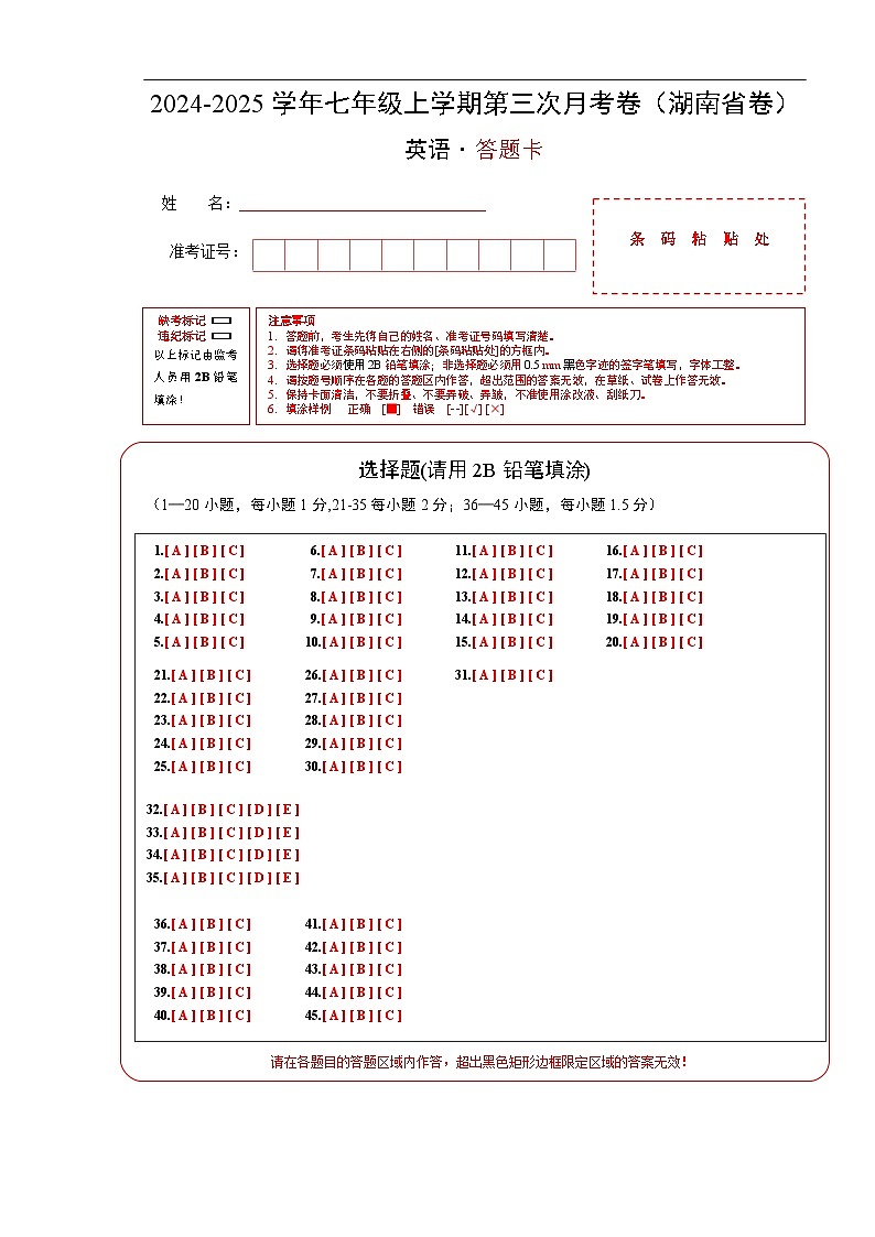 七年级英语第三次月考卷(答题卡)(湖南省卷专用)第1页