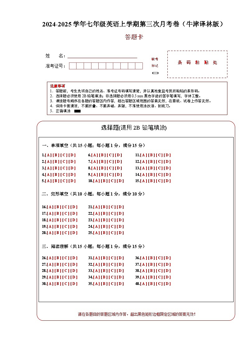 七年级英语第三次月考卷(答题卡)(译林版2024)第1页