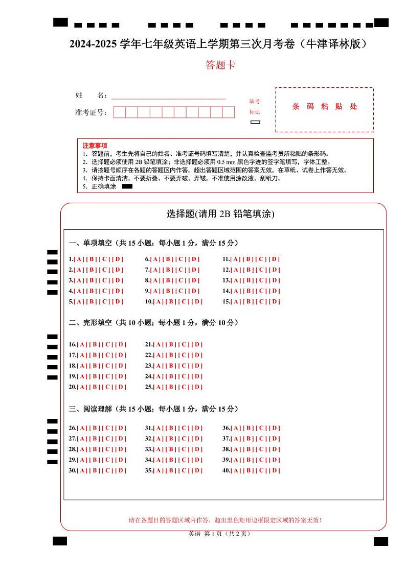 七年级英语第三次月考卷(答题卡)(译林版2024)第1页