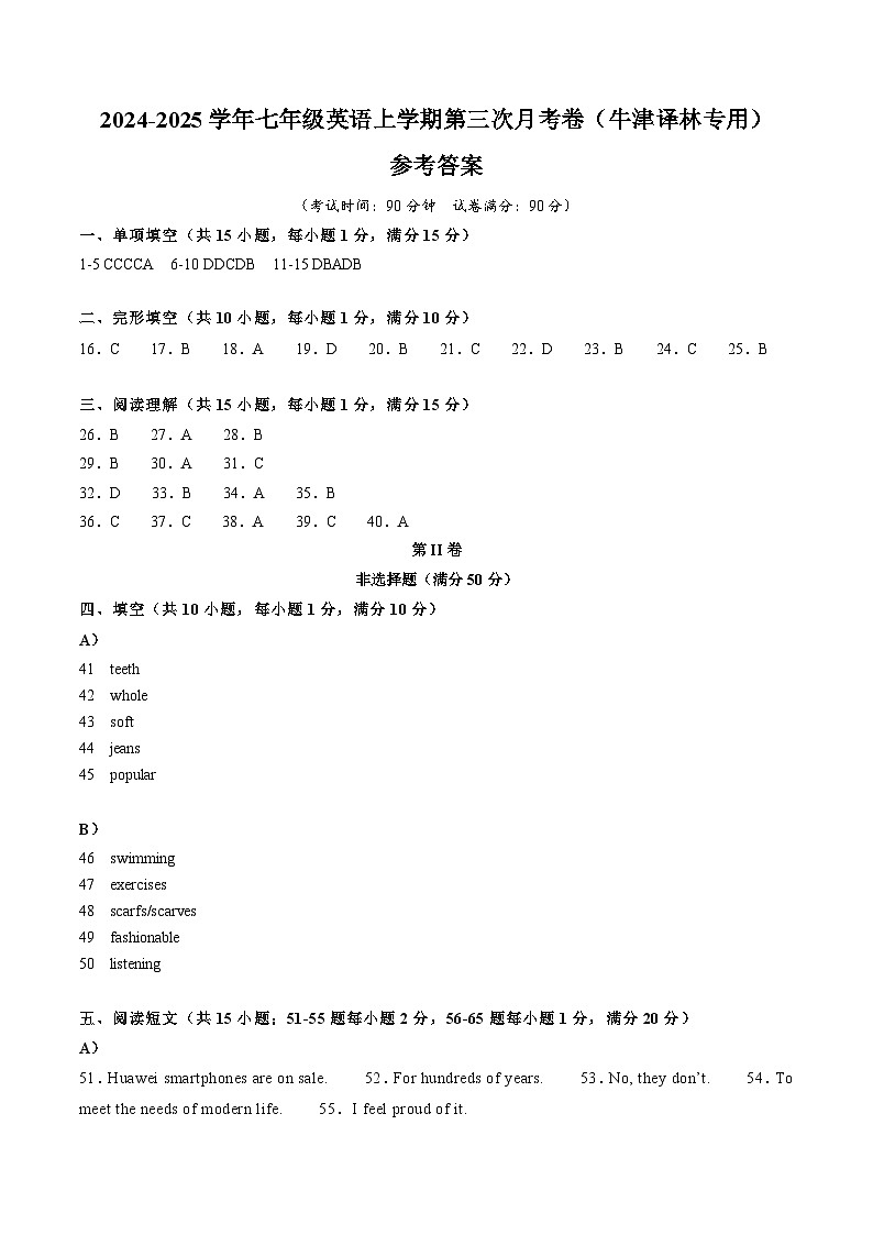 七年级英语第三次月考卷(参考答案)(译林版2024)第1页