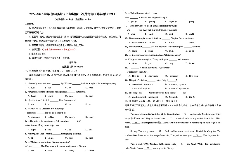 七年级英语第三次月考卷(考试版A3)【测试范围:七上Units 5~6】(译林版2024)第1页