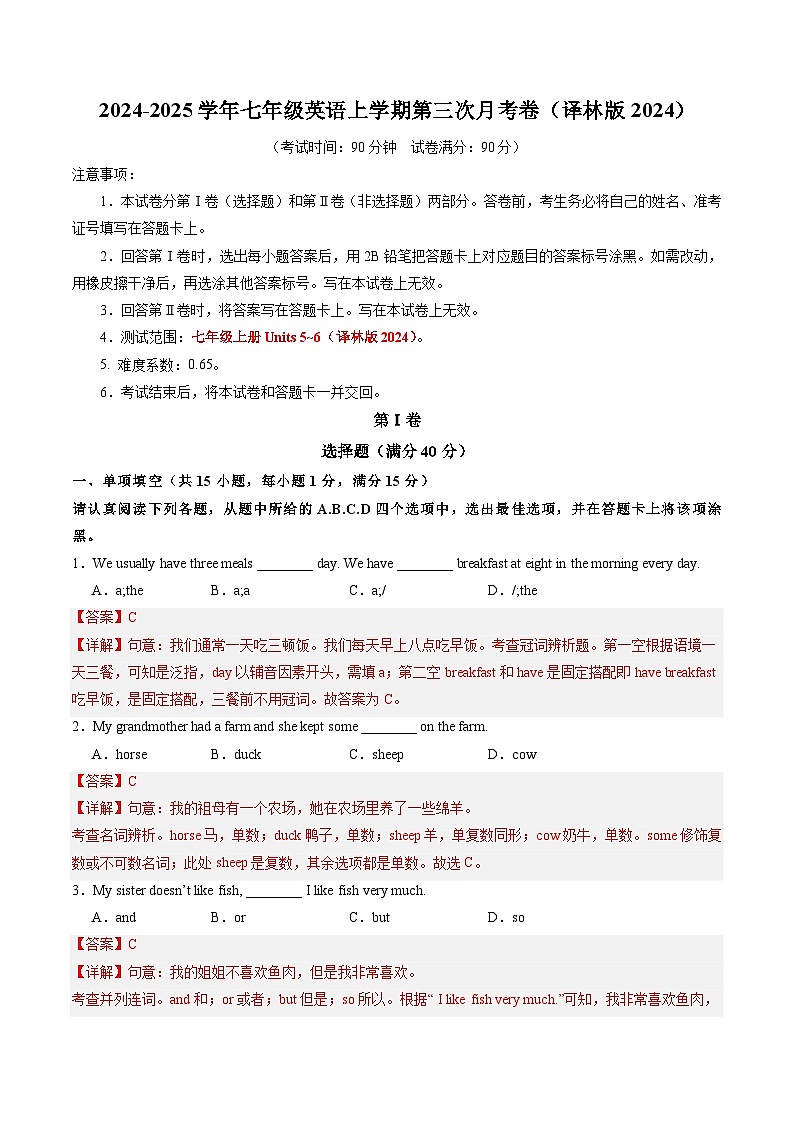 七年级英语第三次月考卷(全解全析)(译林版2024)第1页