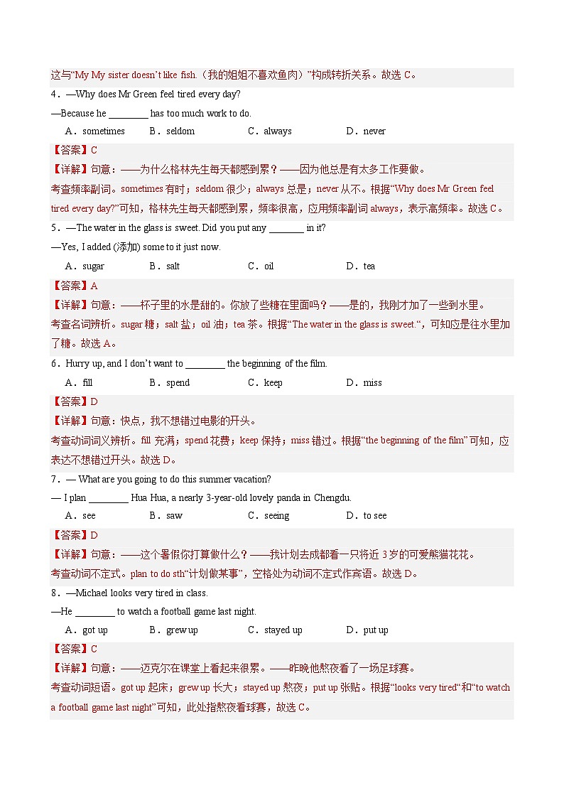 七年级英语第三次月考卷(全解全析)(译林版2024)第2页