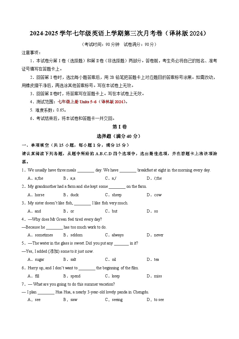 七年级英语第三次月考卷(考试版A4)【测试范围:七上Units 5~6】(译林版2024)第1页
