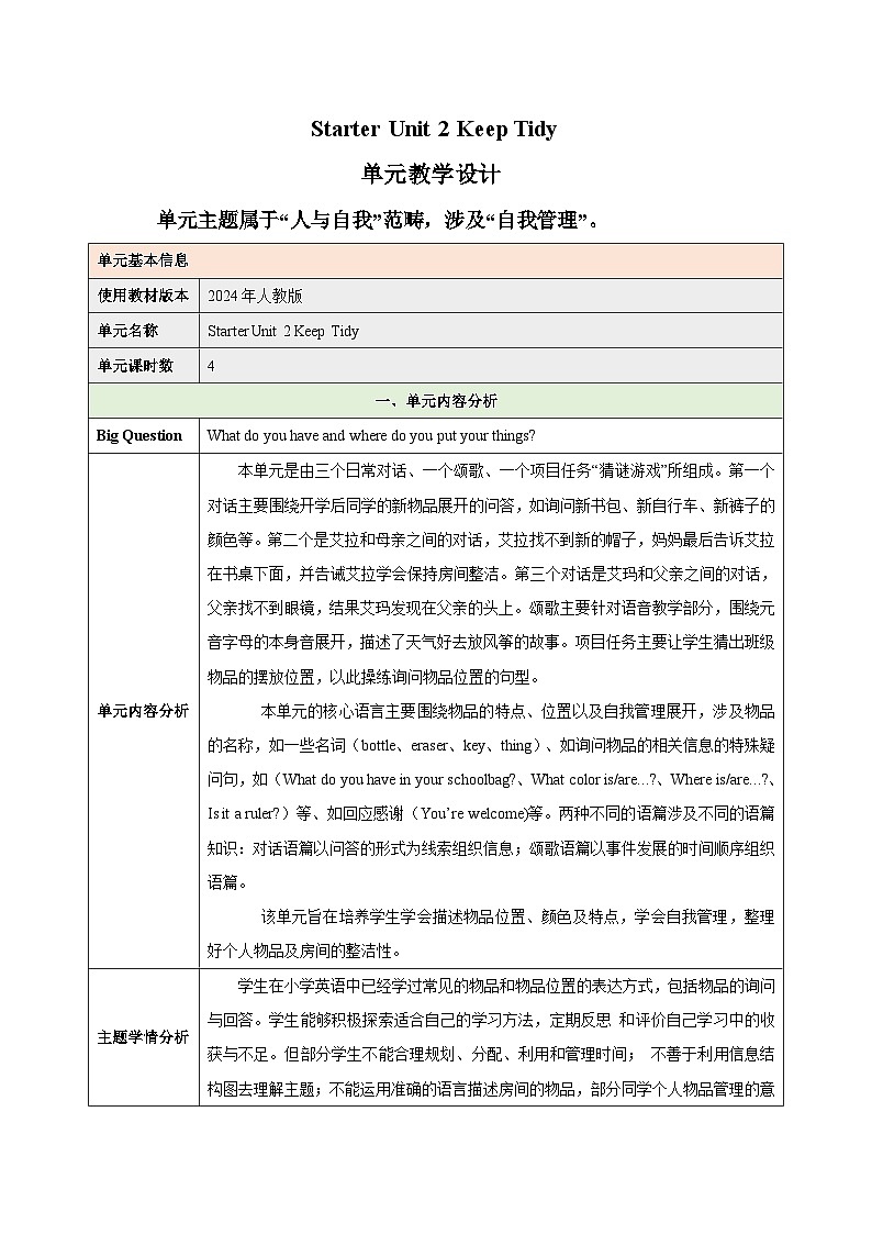 StarterUnit2Keep Tidy(大单元教学设计)-2024-2025学年七年级英语上册同步备课01