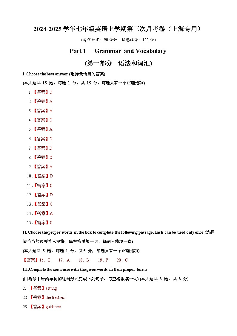 七年级英语第三次月考卷(参考答案)(上海专用)第1页