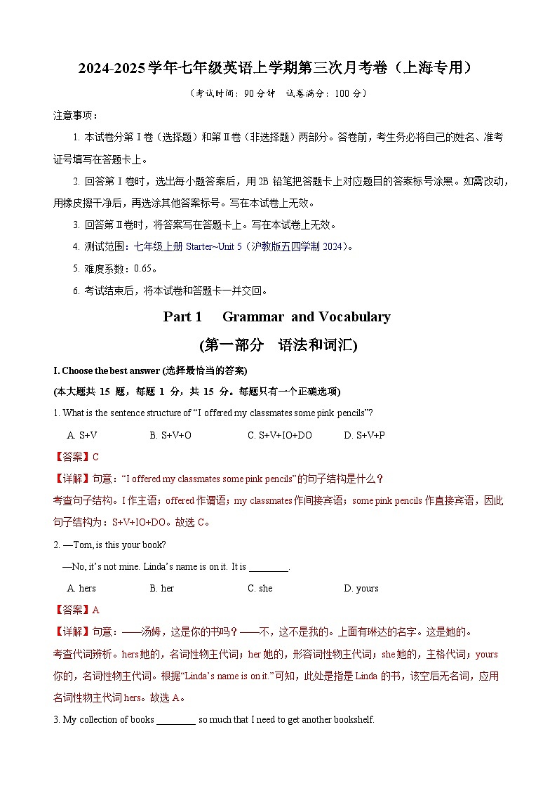 七年级英语第三次月考卷(全解全析)(上海专用)第1页