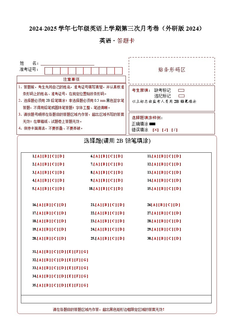 七年级英语第三次月考卷(答题卡)(外研版2024)第1页