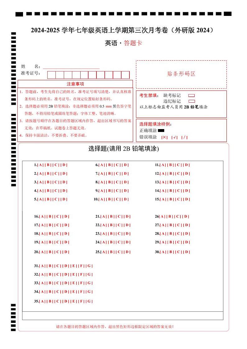 七年级英语第三次月考卷(答题卡)(外研版2024)第1页