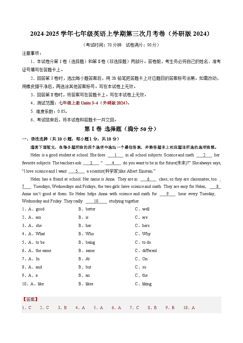 七年级英语第三次月考卷(全解全析)(外研版2024)第1页
