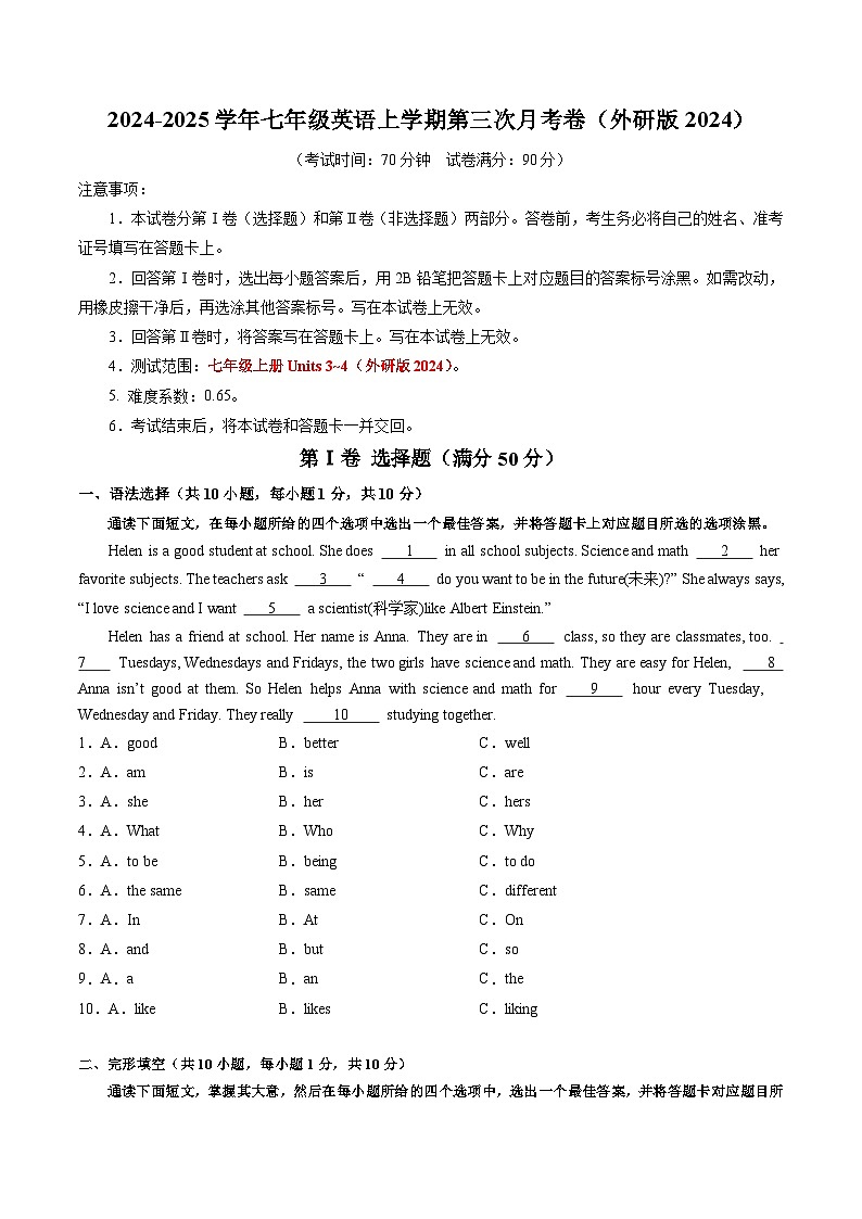 七年级英语第三次月考卷(考试版A4)【测试范围:七上Units 3~4】(外研版2024)第1页