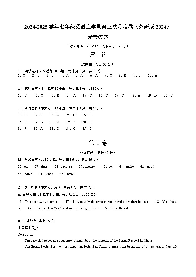 七年级英语第三次月考卷(参考答案)(外研版2024)第1页