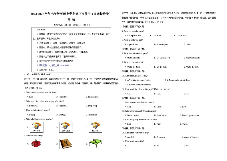 七年级英语第三次月考卷(考试版A3)【测试范围:人教版2024七上Units 4~6】(湖南长沙专用)第1页