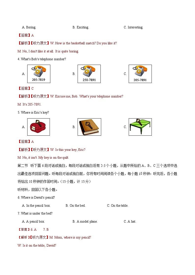 七年级英语第三次月考卷(全解全析)(湖南长沙专用)第2页