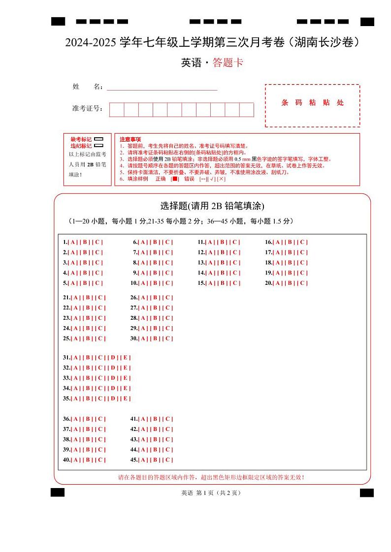 七年级英语第三次月考卷(答题卡)(湖南长沙专用)第1页