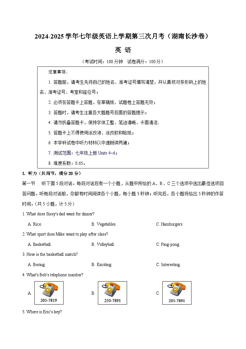 七年级英语第三次月考卷(考试版A4)【测试范围:人教版2024七上Units 4~6】(湖南长沙专用)第1页