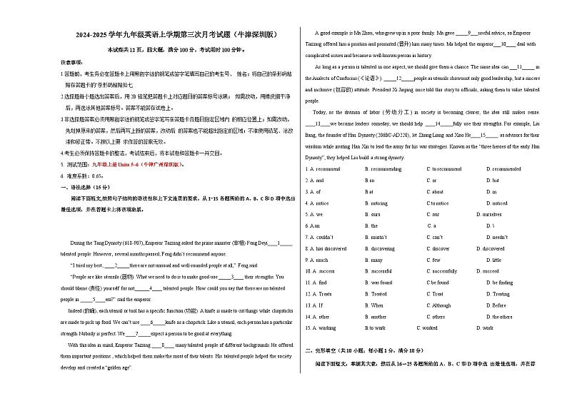 九年级英语第三次月考试卷(A3考试版)【测试范围:九上Units 5~6】(牛津深圳版)第1页