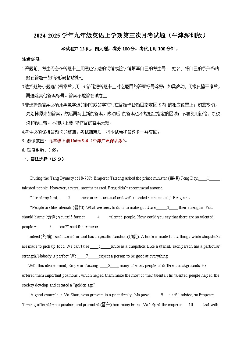 九年级英语第三次月考试卷(全解全析)(牛津深圳版)第1页