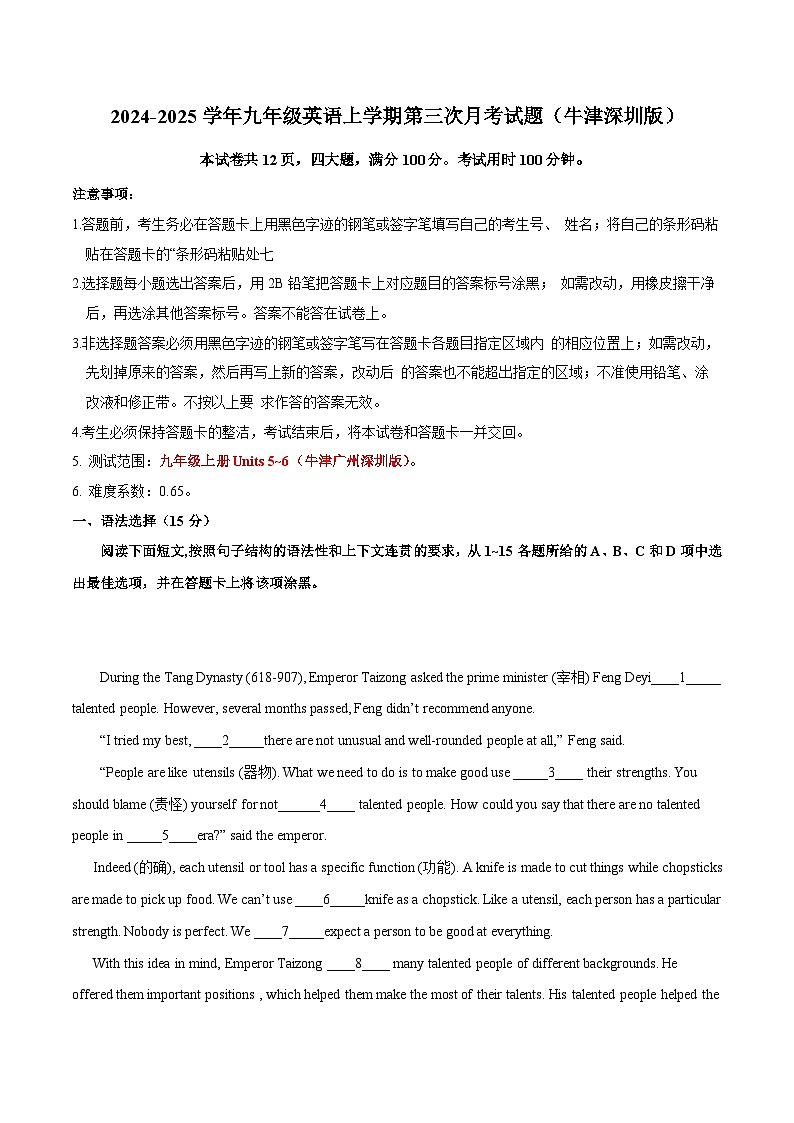 九年级英语第三次月考试卷(A4考试版)【测试范围:九上Units 5~6】(牛津深圳版)第1页