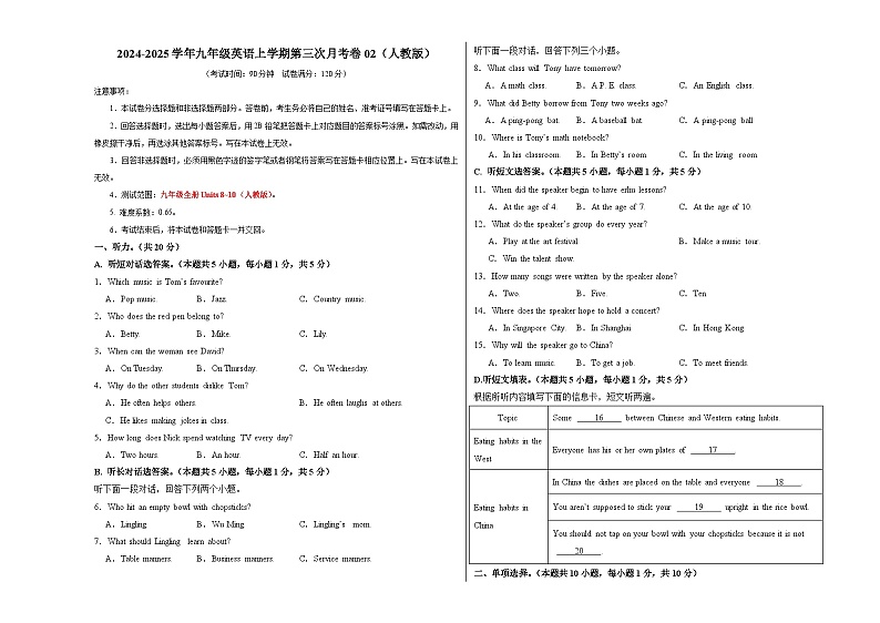 九年级英语第三次月考卷02(考试版A3)【测试范围:九年级全册Units 8~10】(人教版)第1页