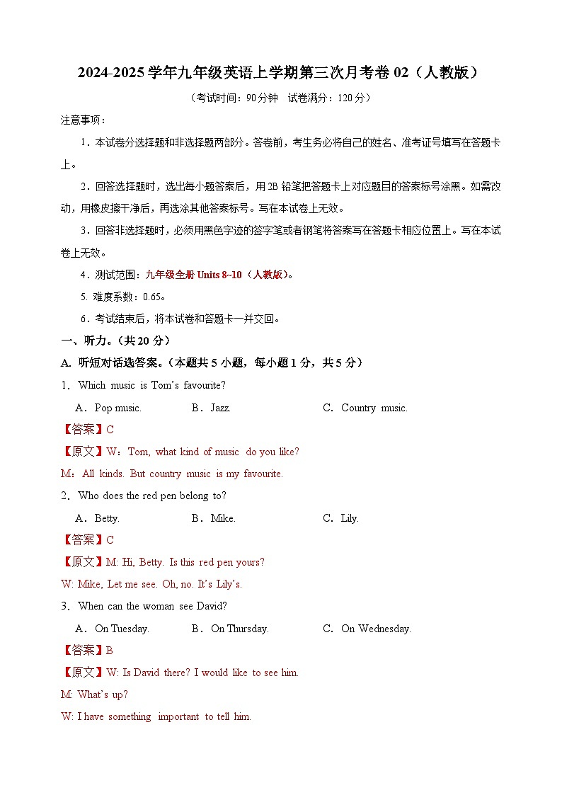 九年级英语第三次月考卷02(全解全析)(人教版)第1页