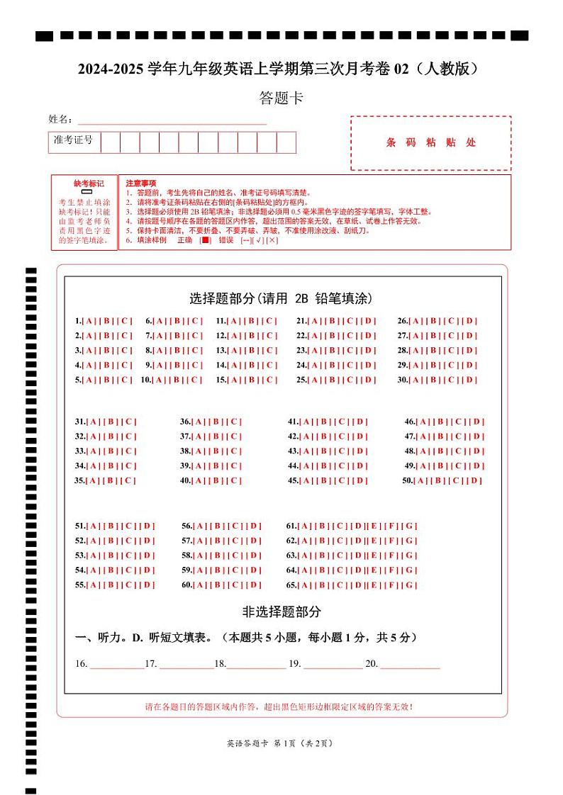 九年级英语第三次月考卷02(答题卡)(人教版)第1页