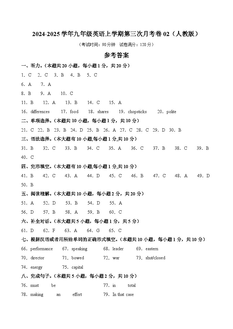 九年级英语第三次月考卷02(参考答案)(人教版)第1页