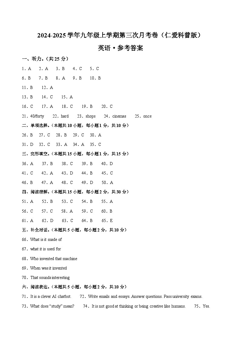 九年级英语第三次月考卷(参考答案)(仁爱科普版)第1页