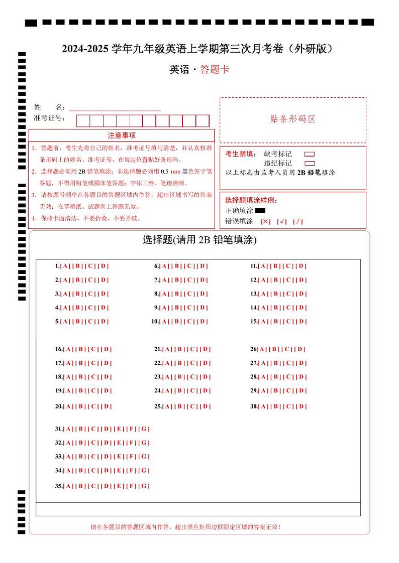九年级英语第三次月考卷(答题卡)(外研版)第1页