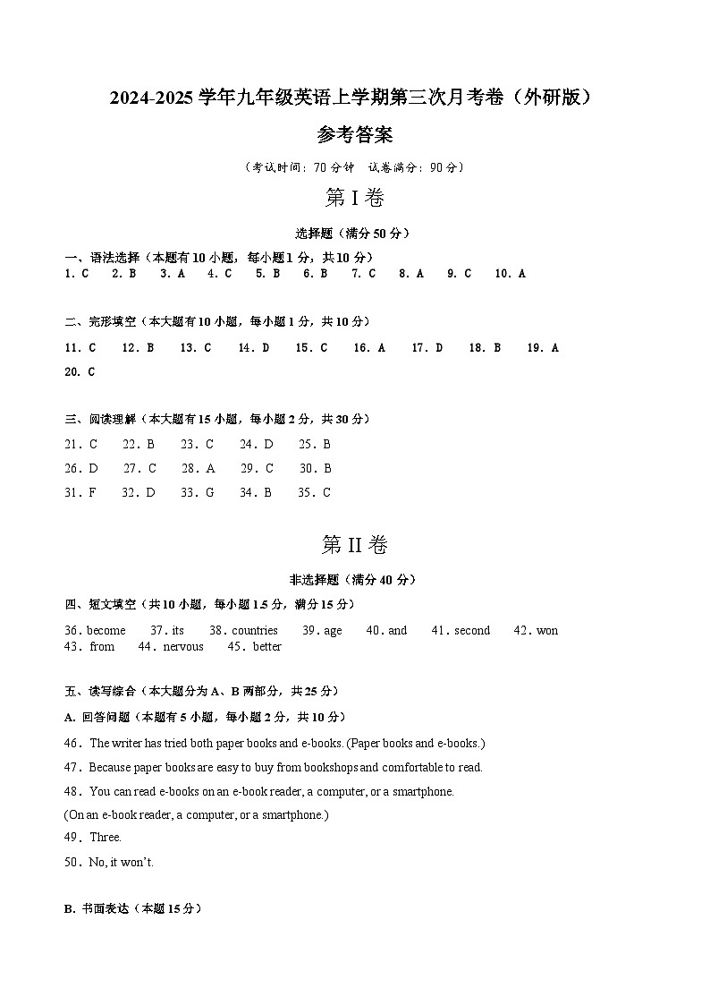 九年级英语第三次月考卷(参考答案)(外研版)第1页