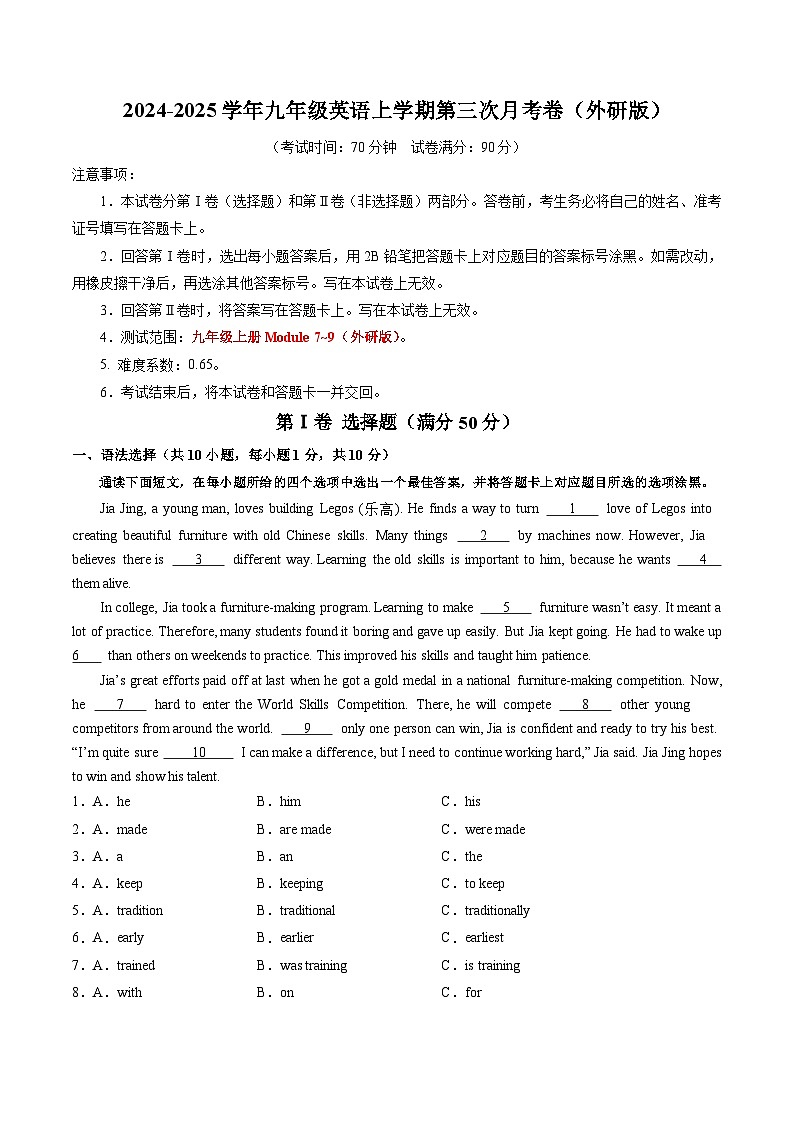 九年级英语第三次月考卷(全解全析)(外研版)第1页