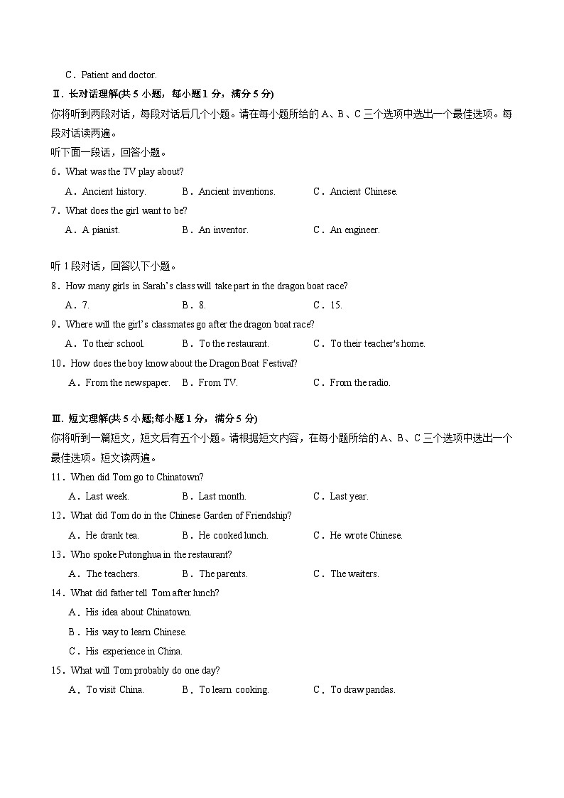 九年级英语第三次月考(考试版A4)(安徽专用)第2页