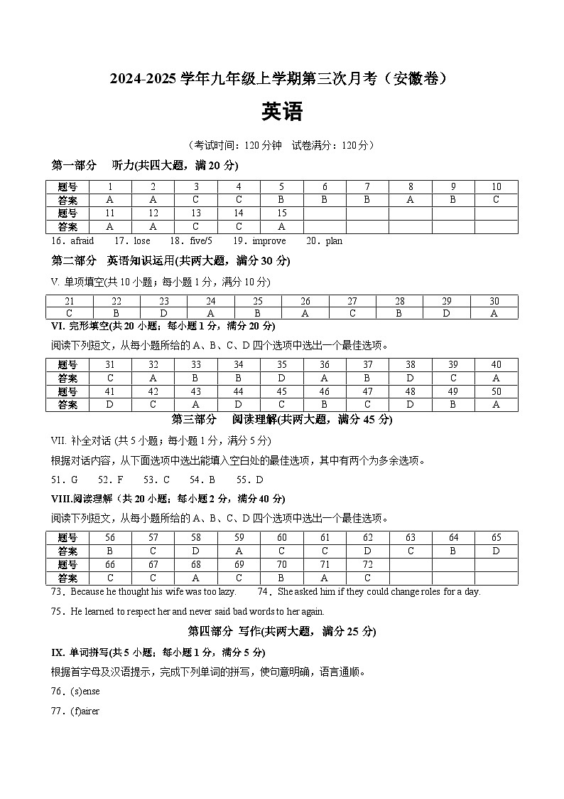 九年级英语第三次月考(参考答案)(安徽专用)第1页