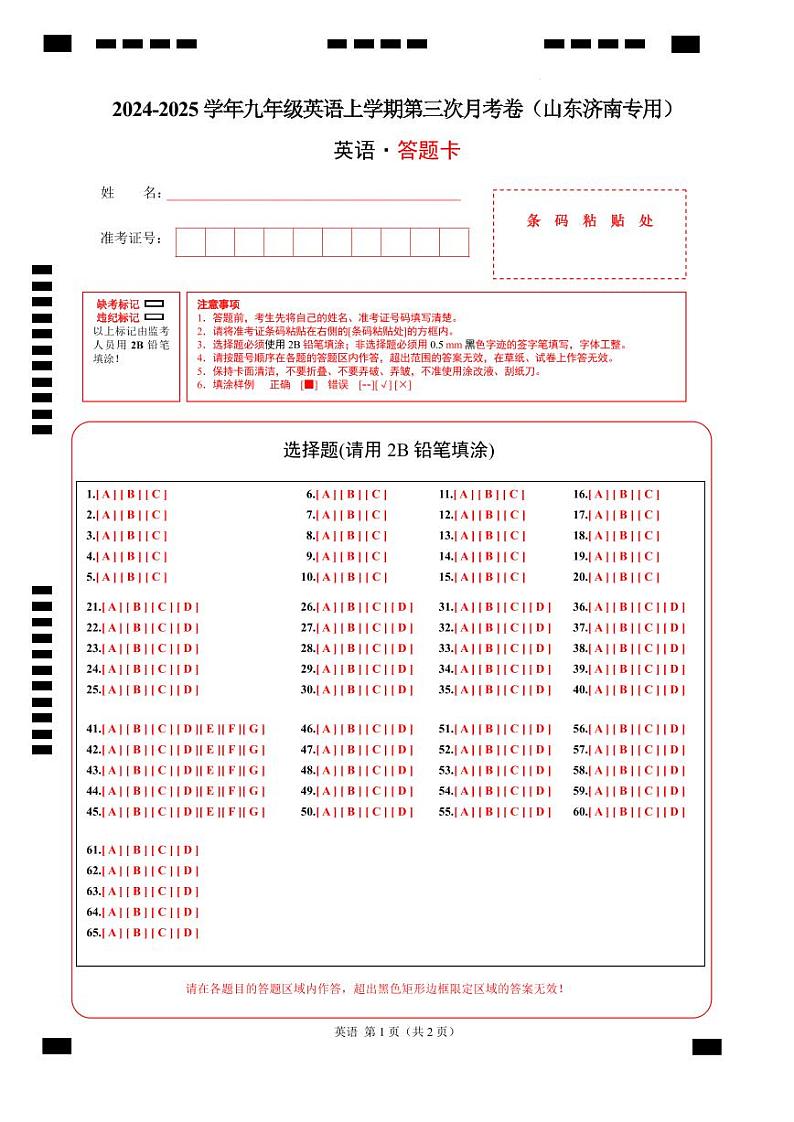九年级英语第三次月考卷(答题卡)(山东济南专用)第1页