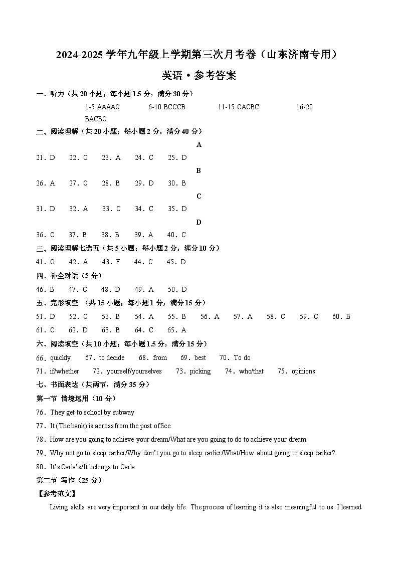 九年级英语第三次月考卷(参考答案)(山东济南专用)第1页