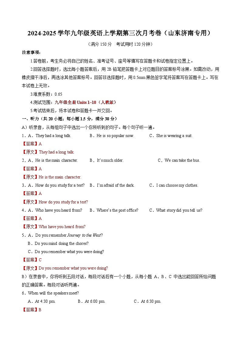 九年级英语第三次月考卷(全解全析)(山东济南专用)第1页