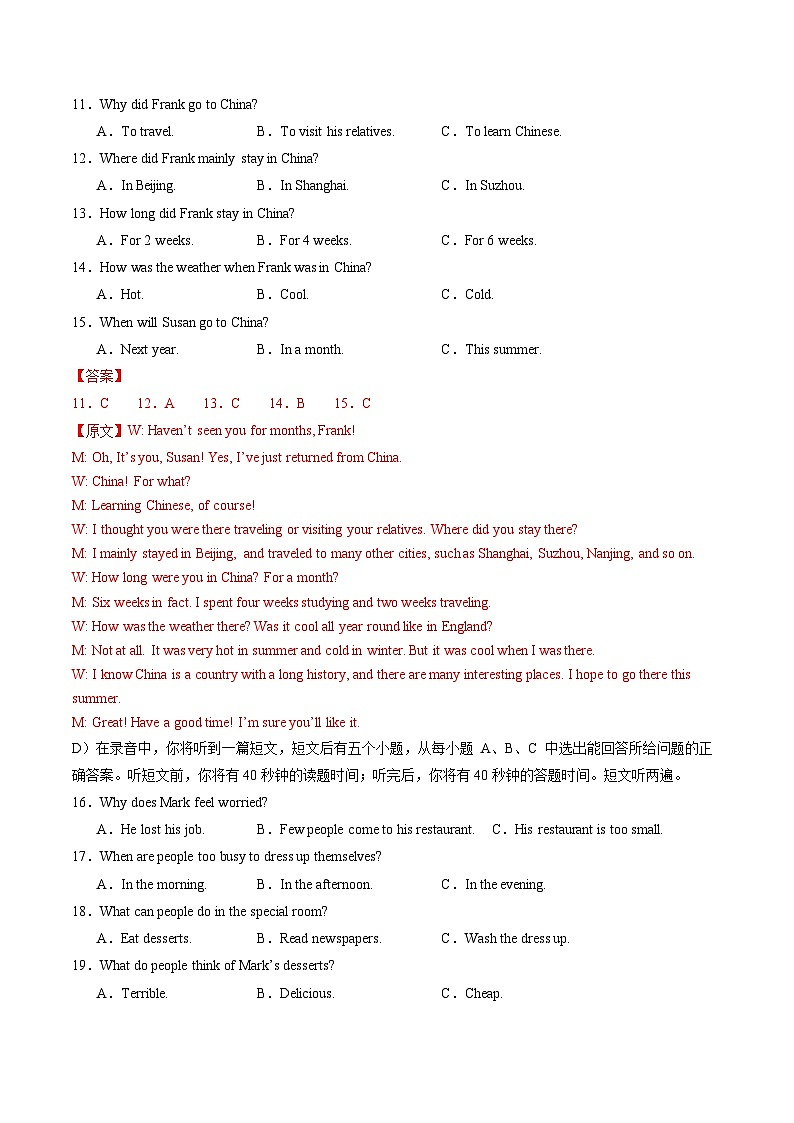 九年级英语第三次月考卷(全解全析)(山东济南专用)第3页