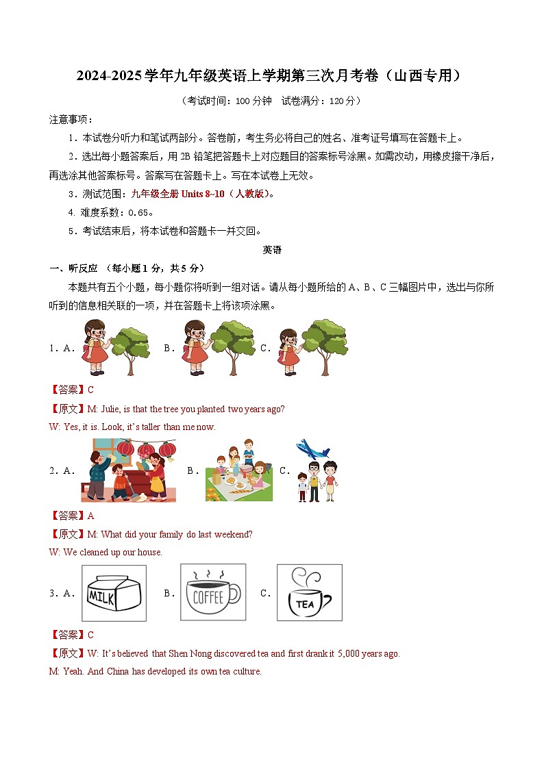 九年级英语第三次月考卷(全解全析)(山西专用)第1页