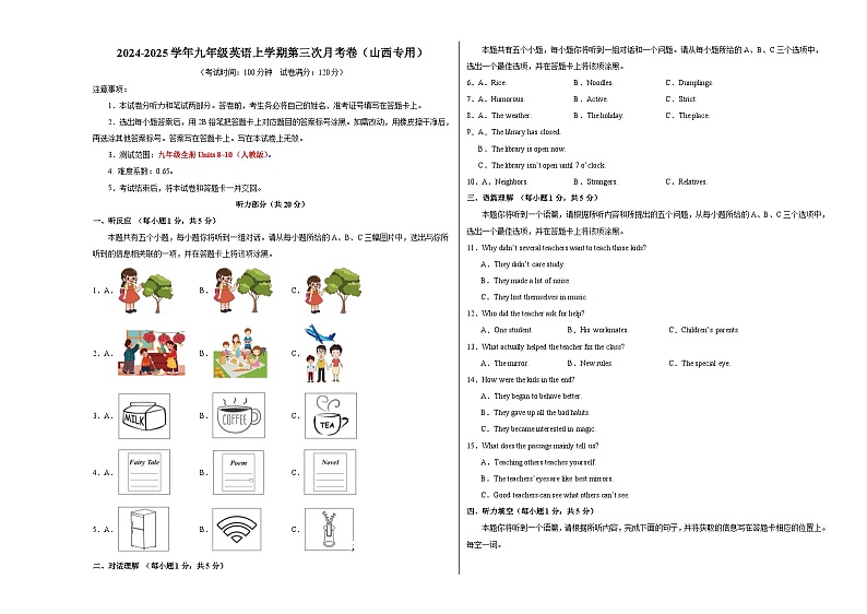 九年级英语第三次月考卷(考试版A3)【测试范围:人教版九年级全册Units 8~10】(山西专用)第1页
