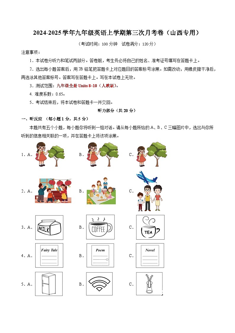 九年级英语第三次月考卷(考试版A4)【测试范围:人教版九年级全册Units 8~10】(山西专用)第1页