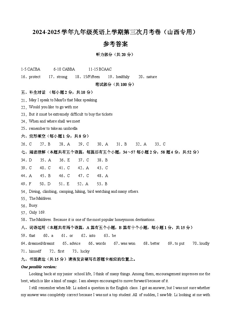 九年级英语第三次月考卷(参考答案)(山西专用)第1页