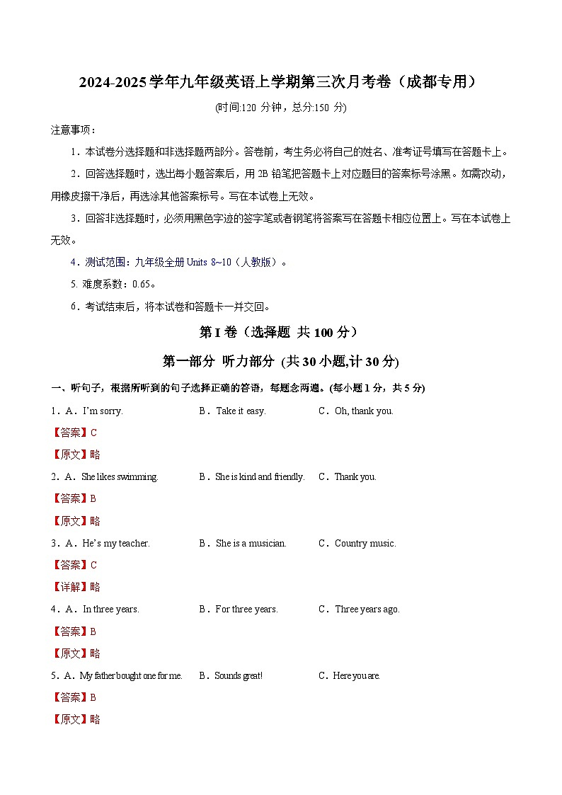 九年级英语第三次月考卷(全解全析)(四川成都专用)第1页